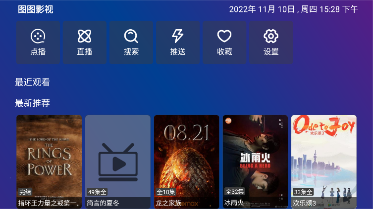 TVBoxPro截图3