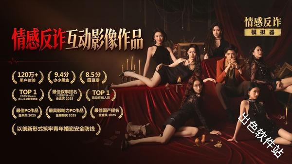 情感反诈模拟器