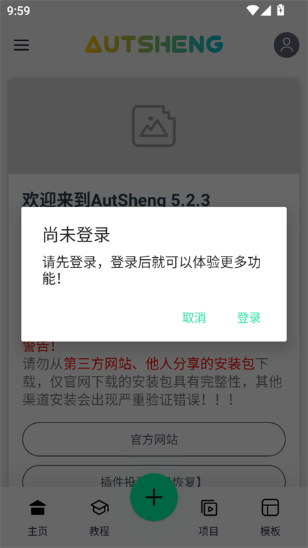 AutSheng截图5