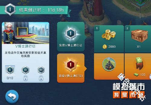 模拟城市我是市长国际服