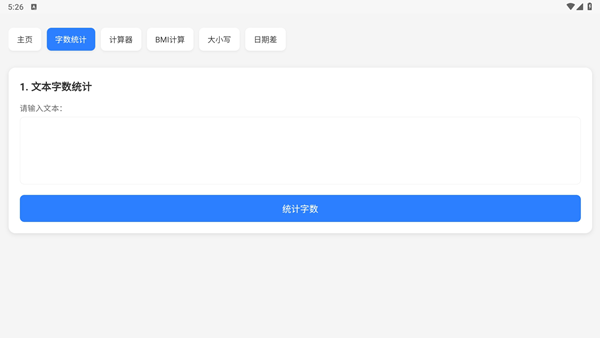 云喵工具箱截图1