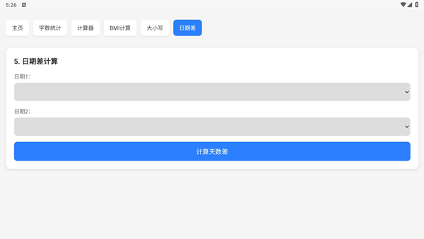 云喵工具箱截图2