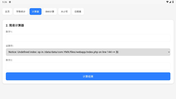 云喵工具箱截图4