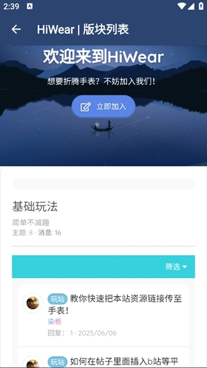 Hiwear应用商店截图1