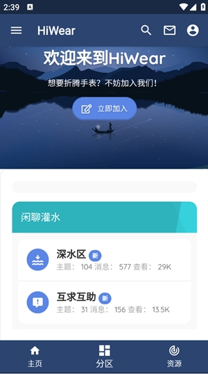 Hiwear应用商店截图2