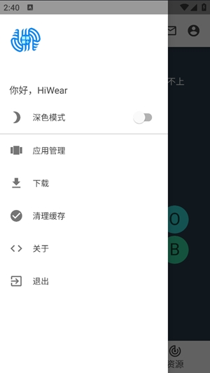 Hiwear应用商店截图3