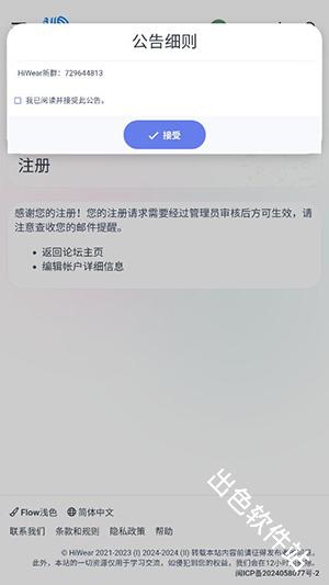 Hiwear应用商店