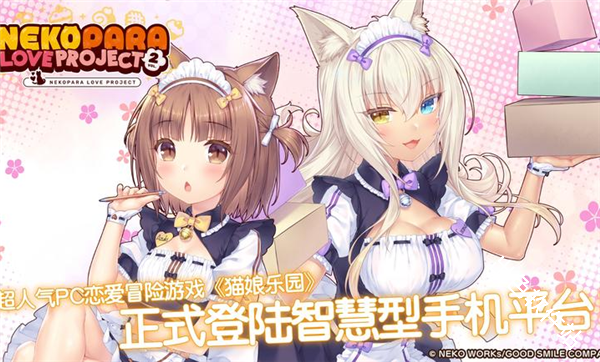 猫娘乐园2