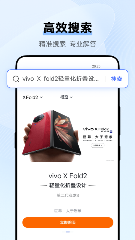 vivo浏览器截图5