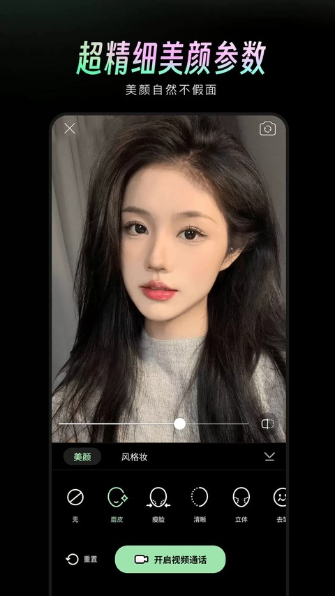 美颜通截图4