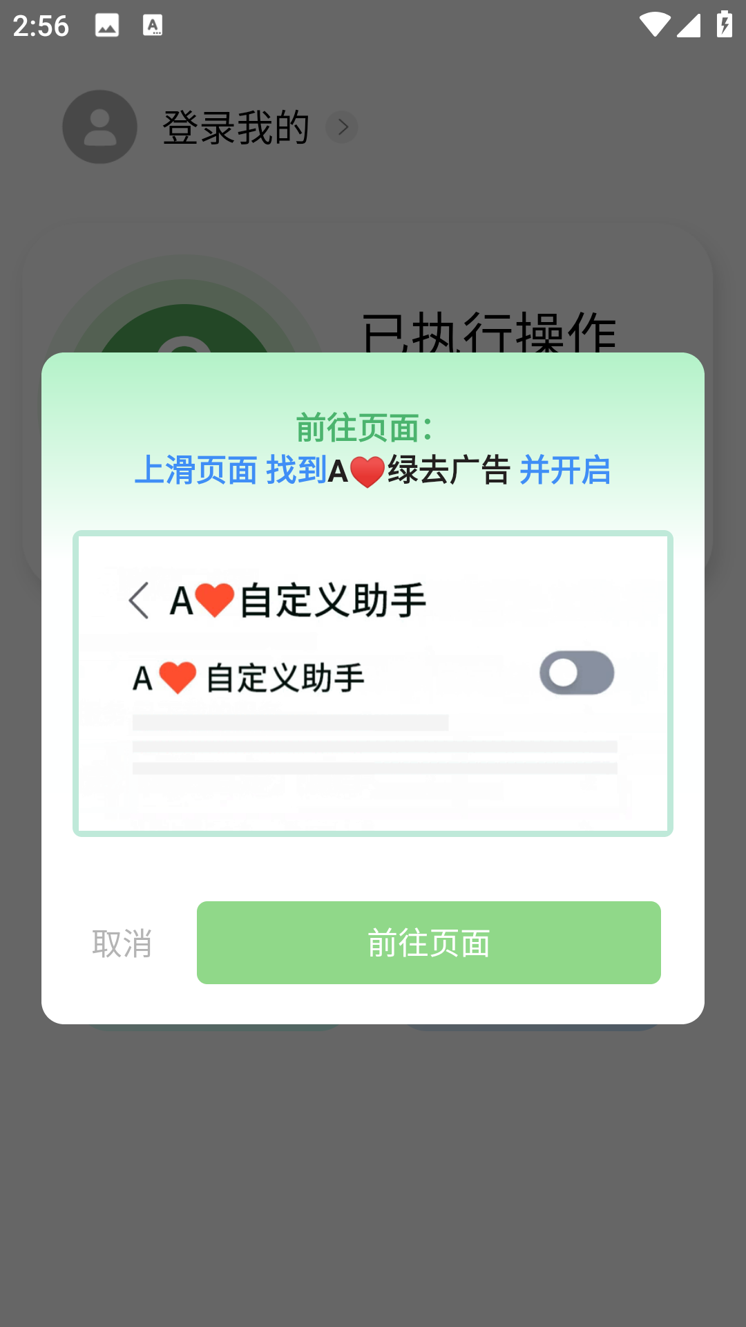 绿去广告截图5