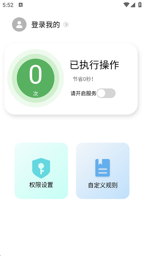绿去广告截图1