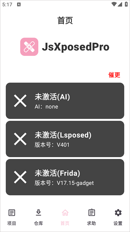 JsXposedPro截图5