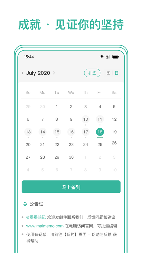 墨墨记忆卡截图1