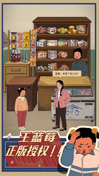 王蓝莓的小卖部截图5