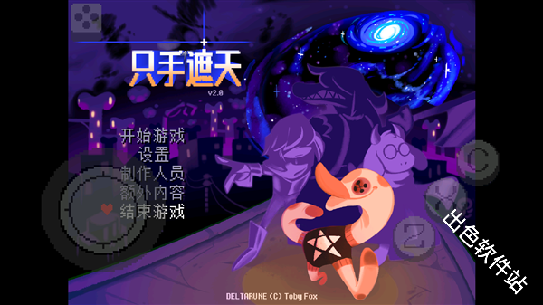 三角符文只手遮天