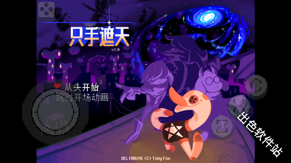 三角符文只手遮天