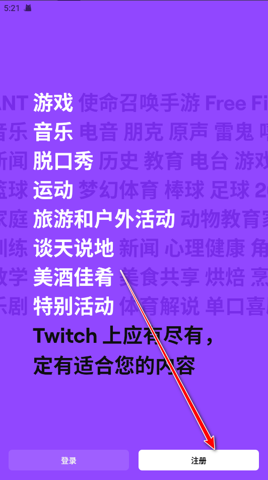 Twitch截图2