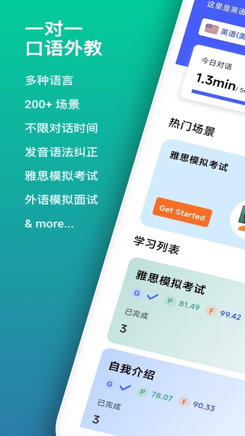 星空外语截图3