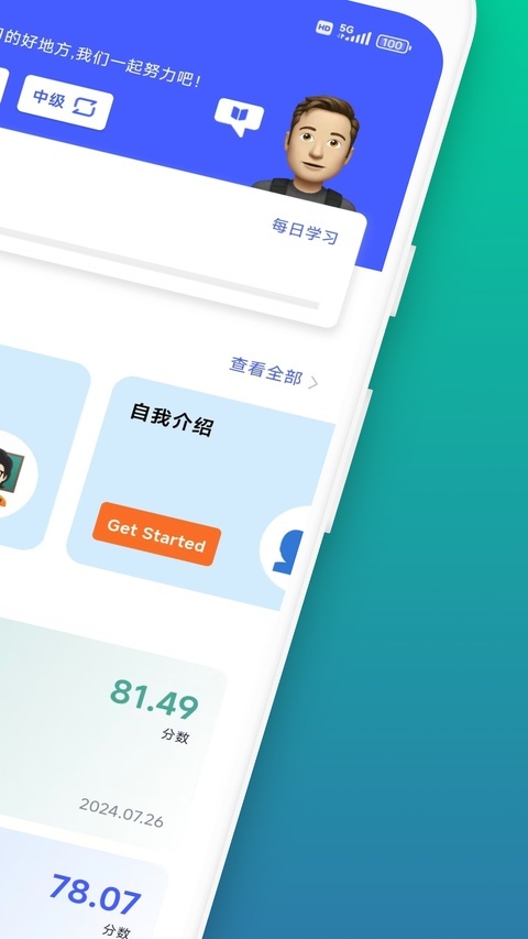星空外语截图4