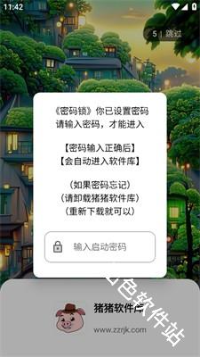 猪猪软件库