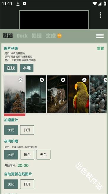 Dock壁纸