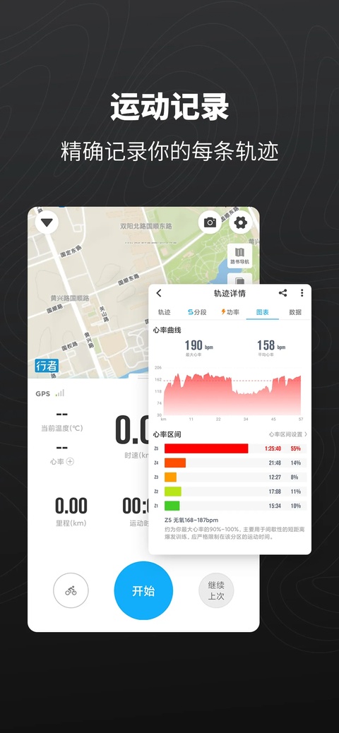 骑行者截图4