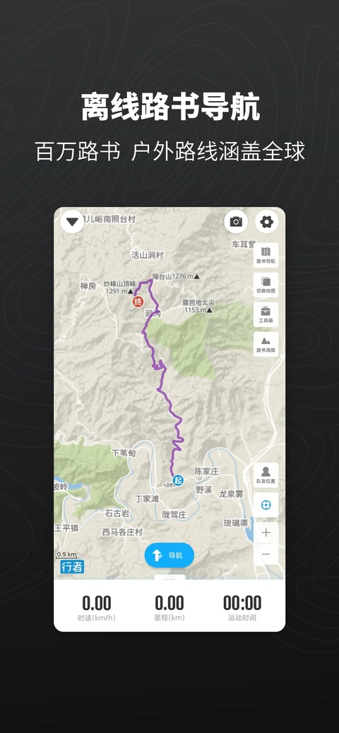 骑行者截图3