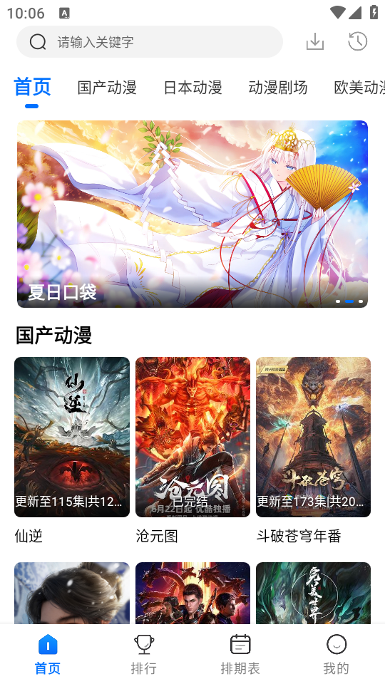 漫漫国截图3