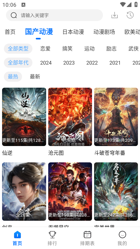 漫漫国截图4