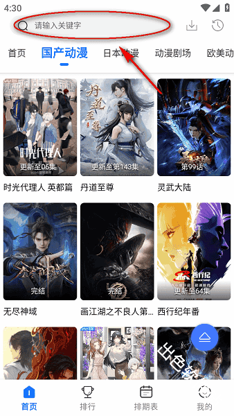 漫漫国