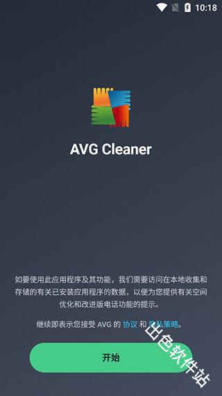 AVG Cleaner