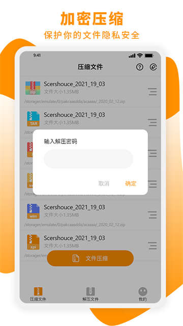 Zip解压大师截图4