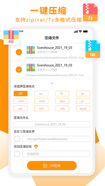 Zip解压大师截图2