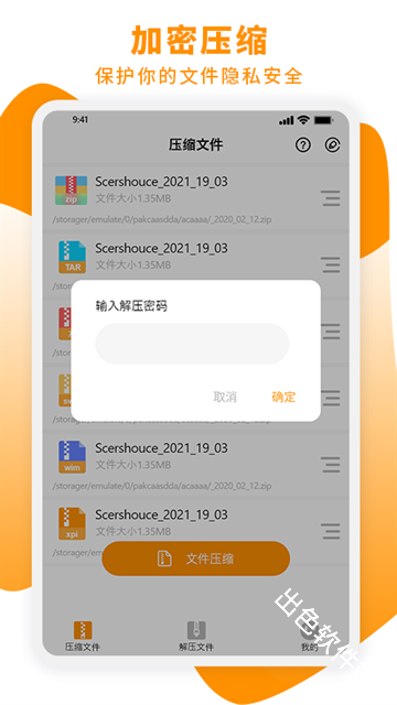 Zip解压大师