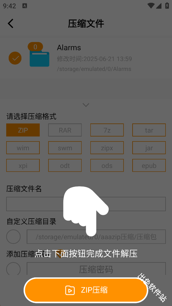 Zip解压大师