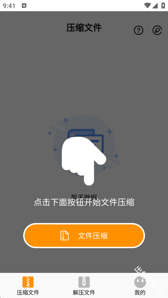 Zip解压大师