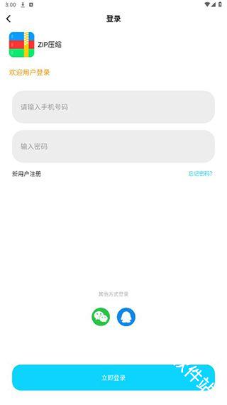 Zip解压大师