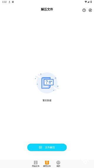 Zip解压大师