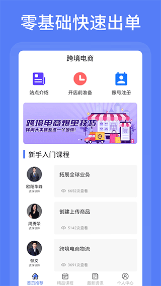 亚马逊跨境电商教学截图1