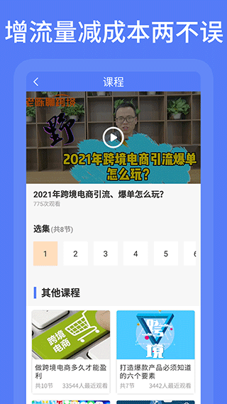 亚马逊跨境电商教学截图4