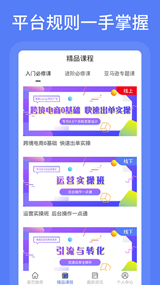 亚马逊跨境电商教学截图2