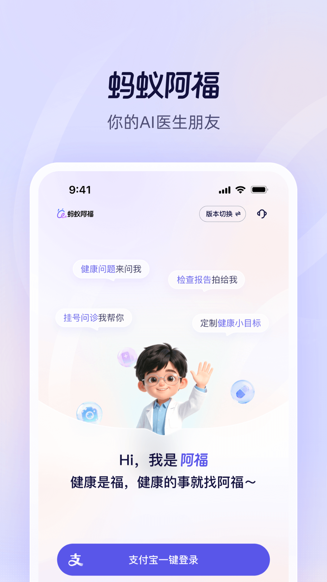 蚂蚁阿福截图1