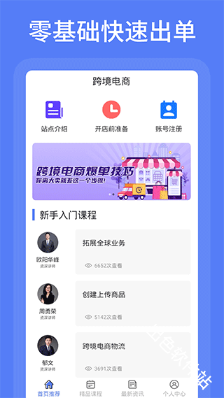 亚马逊跨境电商教学