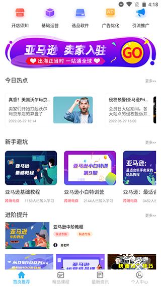亚马逊跨境电商教学