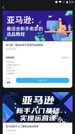 亚马逊跨境电商教学