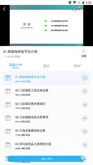 亚马逊跨境电商教学