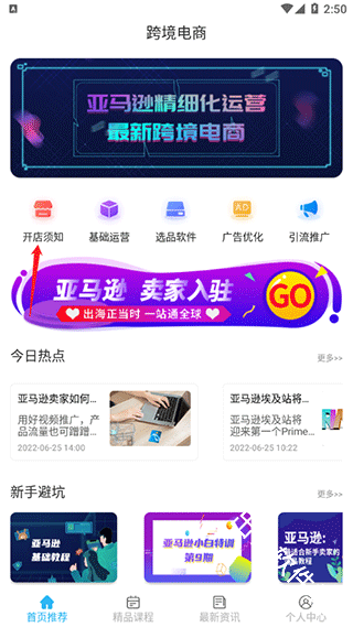亚马逊跨境电商教学