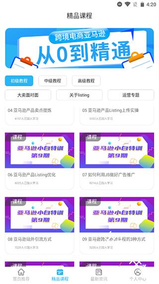 亚马逊跨境电商教学