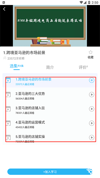 亚马逊跨境电商教学